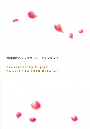 (COMIC1☆14) [Fujiya (Nectar)] Erohon to Romio to Juliet (Kishuku Gakkou no Juliet) [English] [2cooked4you] - Page 26