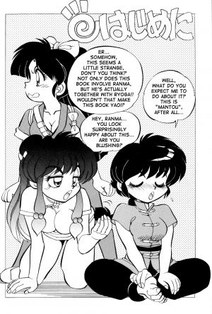 (C52) [Chuuka Mantou (Yagami Dai)] Mantou 12 (Ranma 1/2) [English] - Page 5