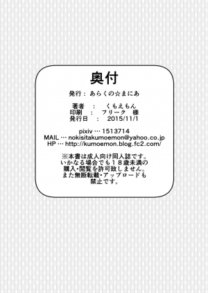 [Arachno☆Mania (Kumoemon)] Himegumo Kinbaku Emaki (Touhou Project) [Digital] [English] [CrowKarasu] - Page 14