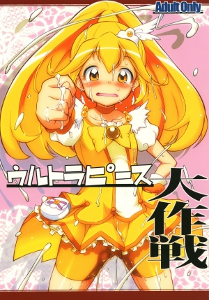 [gyara☆cter (bee)] Ultra Peace Daisakusen | Ultra Peace SUPERWAR! (Smile Precure!) [English] [goin to lmao] [Digital] - Page 2