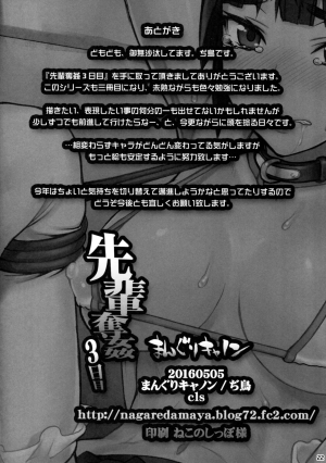 (COMITIA116) [Manguri Cannon (Didori)] Senpai Dakkan 3-kame [English] [Naxusnl] - Page 23