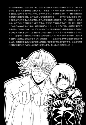 (SUPER15) [Hatchiware (Suzuki Izo)] Trance Head Lollipop Honey (Togainu no Chi) [English] [Dangerous Pleasure] - Page 25