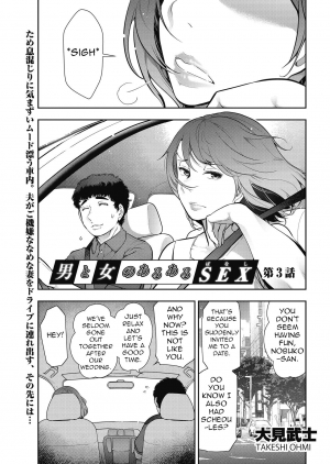 [Takeshi Ohmi] Otoko to Onna no Aru Aru Banashi | Probable Affairs Between Men and Women Ch. 3 (Men's Gold 2018-05) [English] [InsanePraetor] [Digital] - Page 2