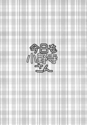 (C85) [Takumi na Muchi (Takumi na Muchi)] Onodera-san Today Again (Nisekoi) [English] - Page 4