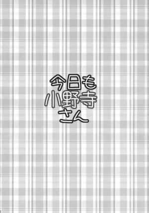 (C85) [Takumi na Muchi (Takumi na Muchi)] Onodera-san Today Again (Nisekoi) [English] - Page 27