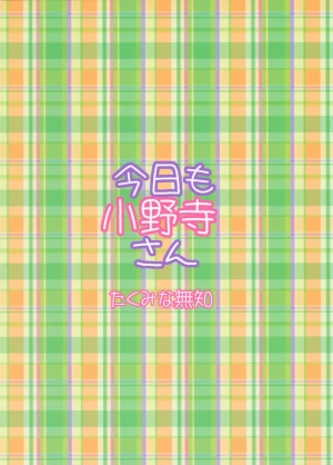 (C85) [Takumi na Muchi (Takumi na Muchi)] Onodera-san Today Again (Nisekoi) [English] - Page 28