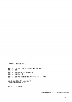 (Shuuki Reitaisai 2) [Komorikiri. (Urin)] Kao Kakushite Ketsuana Kakusazu (Touhou Project) [English] [CGrascal] - Page 26