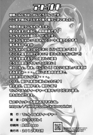 (C83) [Twinkle Teacher (Kaitou Pink)] Dengeki Jealousy | Electric Jealousy (Urusei Yatsura) [English] [EHCOVE] - Page 27