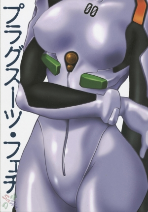 (CR34) [Studio Katsudon (Manabe Jouji)] Plug Suit Fetish (Neon Genesis Evangelion) [English] {D-W}