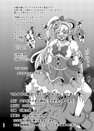 (C90) [Akuochisukii Kyoushitsu (Akuochisukii Sensei)] Densetsu no Mahou Tsukai wa Kyou Inaku Narimashita (Mahou Tsukai Precure!) [English] [desudesu] - Page 31