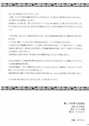 (C79) [Jam Kingdom (Jam Ouji)] Uruwashiki Hijoku no Houkago [English] - Page 38