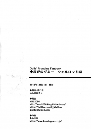 (C95) [MMU2000 (Mishima Hiroji)] Hangyaku no Dummy Welrod Hen (Girls' Frontline) [English] - Page 27