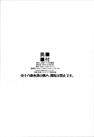 (C97) [Satellites (Satetsu)] Surprise Meister KogaNue (Touhou Project) [English] [CGrascal] - Page 22