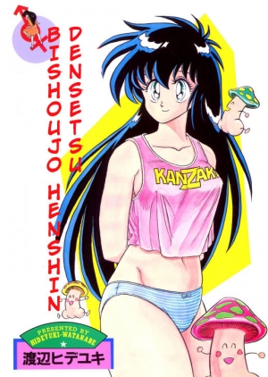 [Watanabe Hideyuki] BishouJo Henshin Densetsu Ch. 6 [English]