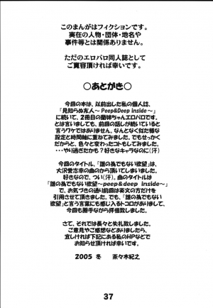 (C69) [Sunset Dreamer (Chachaki Noriyuki)] Dare no Tame Demo Nai Yokubou (Detective Conan) [English] {rookie84} - Page 36