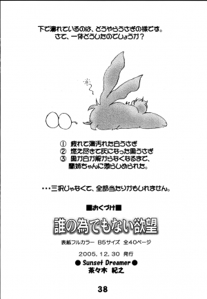 (C69) [Sunset Dreamer (Chachaki Noriyuki)] Dare no Tame Demo Nai Yokubou (Detective Conan) [English] {rookie84} - Page 37