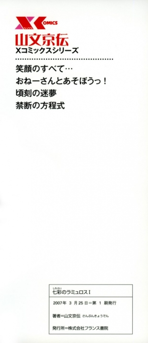 [Sanbun Kyoden] Shichisai no Lamuros I | The Lamuros of Seven Colors Vol. 1 [English] [DGB & Faytear, Rinruririn Translations, Brolen, Kusanyagi & Psyburn21] - Page 5