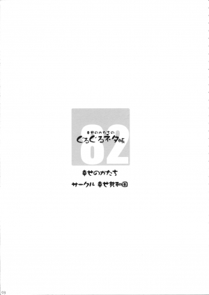 (C82) [Shiawase Kyouwakoku (Shiawase no Katachi)] Shiawase no Katachi no Guruguru Netachou 82 [English] [SMDC] - Page 4
