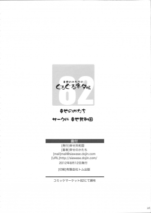 (C82) [Shiawase Kyouwakoku (Shiawase no Katachi)] Shiawase no Katachi no Guruguru Netachou 82 [English] [SMDC] - Page 27