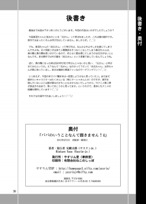 [YASRIN-DO (Yasu Rintarou)] Papa no Iu Koto nante Kikimasen! 4 (Papa no Iu Koto wo Kikinasai!) [English] [SaHa] [Digital] - Page 30