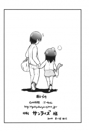 (C78) [GOD Ryokutya (Bu-chan)] Kenka suru hodo (Mitsudomoe) [English] [ATF] - Page 23
