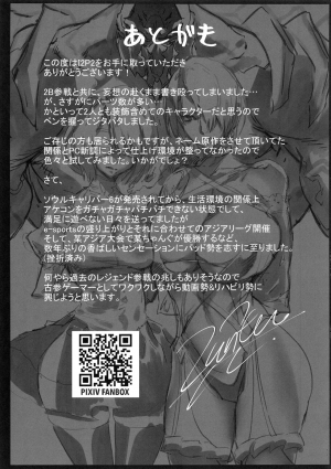 (C96) [UNDER CONTROL (zunta)] I2P2 (SoulCalibur, NieR:Automata) [English] {darknight} - Page 25