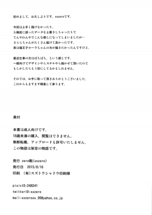 (C88) [zero-sen (xxzero)] Shiritsu Noble Gakuen Seitokai | Private Noble Academy Ejaculation Council (Go! Princess PreCure) [English] {5 a.m.} - Page 24