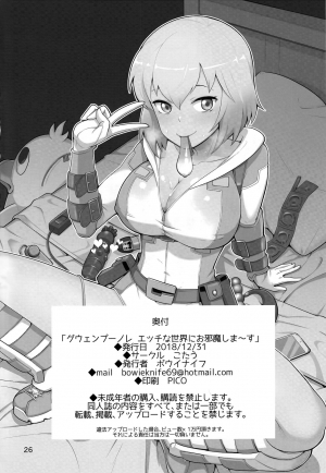  (C95) [Kotau (Bowieknife)] Gwenpool (Etchina sekai ni o jama shima~su) | Gwenpool (Jumping Into an Indecent World) (Gwenpool) [English]  - Page 27