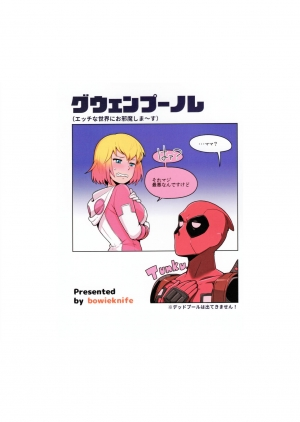  (C95) [Kotau (Bowieknife)] Gwenpool (Etchina sekai ni o jama shima~su) | Gwenpool (Jumping Into an Indecent World) (Gwenpool) [English]  - Page 28