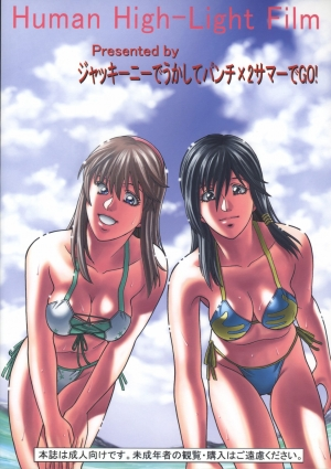 (C73) [Human High-Light Film (Jacky Knee de Ukashite Punch x2 Summer de GO)] HITOMI XTREME (Dead or Alive) [English] [SaHa] - Page 51