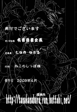  (COMIC1☆3) [Yuugai Tosho Kikaku (Tanaka Naburu)] Goumon-kan X2-hen | Torture Dungeon X2 (Final Fantasy X-2) [English] =LWB=  - Page 26