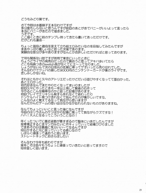 (C97) [NF121 (Midori Aoi)] Inran Usagi no Shakkin Hensai Namahame Koubi (Fate/Grand Order) [English] [F.F.F.S.] - Page 21