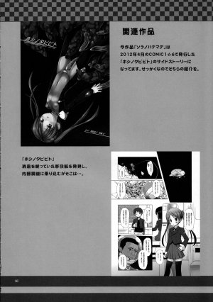 (SC64) [Noraneko-no-Tama (Yukino Minato)] Sora no Hate Made | To the End of the Sky [English] [Mant] - Page 24
