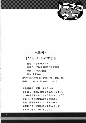 (SC64) [Noraneko-no-Tama (Yukino Minato)] Sora no Hate Made | To the End of the Sky [English] [Mant] - Page 26