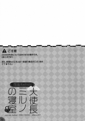 (C93) [PINK CHUCHU (Mikeou)] Kinkyuu Mission Tenshichou Miruno no Shinshitsu | Urgent Mission - Angel Chief Miruno's Bedroom (Sennen Sensou Aigis) [English] [Kuremisago] - Page 5