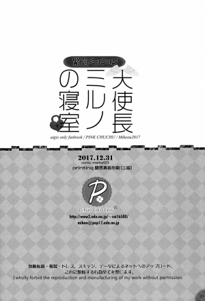 (C93) [PINK CHUCHU (Mikeou)] Kinkyuu Mission Tenshichou Miruno no Shinshitsu | Urgent Mission - Angel Chief Miruno's Bedroom (Sennen Sensou Aigis) [English] [Kuremisago] - Page 20