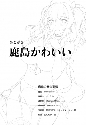 (C95) [spellcaster. (Sattol)] Kashima no Houshi Jijou (Kantai Collection -KanColle-) [English] [desudesu] - Page 26