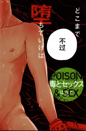 [Harada] Doku to Sex (immoral sex) [English] - Page 4