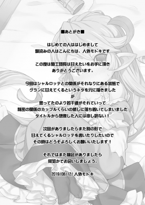 [SECREDER (Jingai Modoki)] Kishi Danchou wa Amaetai (Granblue Fantasy) [English] [Digital] [Colorized] - Page 20