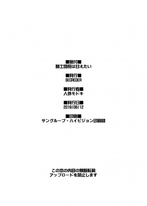 [SECREDER (Jingai Modoki)] Kishi Danchou wa Amaetai (Granblue Fantasy) [English] [Digital] [Colorized] - Page 21
