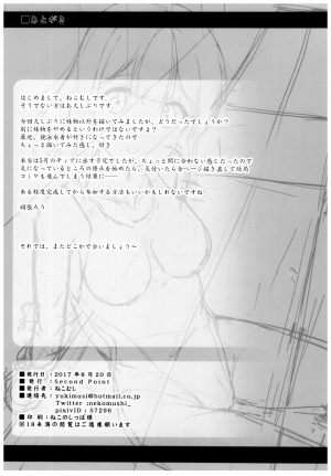 (COMITIA121) [Second Point (Nekomushi)] Himitsu no Tokkun | Secret Training [English] [RedLantern] - Page 22