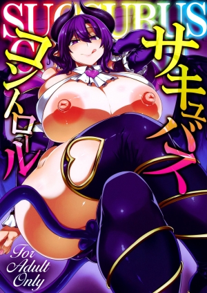 (C97) [Mahjong Yugen Co. Ltd 58 (Tabigarasu)] Succubus Control [English] [RedLantern]