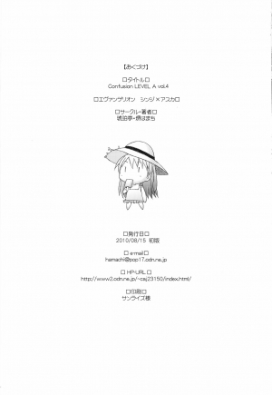 (C78) [Kohakutei (Sakai Hamachi)] Confusion LEVEL A vol.4 (Rebuild of Evangelion) [English] =Imari+Nemesis= - Page 30