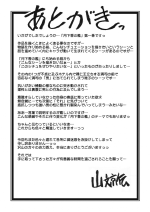 [Sanbun Kyoden] Gekkakou no Ori Ichi [English] [Digital] - Page 212