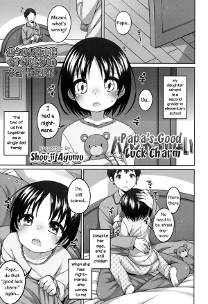 [Shouji Ayumu] Papa no Ojimai | Papa's Good Luck Charm (COMIC LO 2015-01) [English] - Page 2