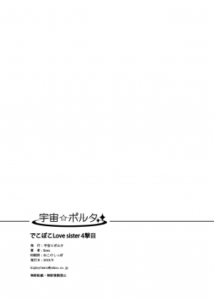  (C96) [Uchuu ☆ Porta (Kawa)] Dekoboko Love sister 4-gekime | Odd Love sister 4-gekime (One Punch Man) [English] [EHCOVE]  - Page 43