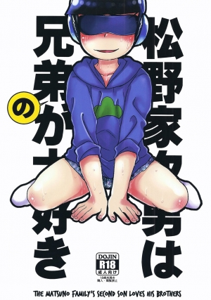 [MatsuCha. (Maccha)] Matsuno-ka jinan wa kyoudai ga daisuki | The Matsuno Family’s Second Son Loves His Brothers (Osomatsu-san) [English] [Rotti Totti]