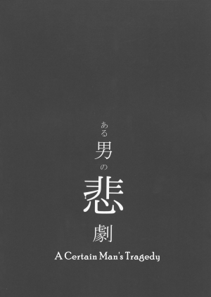 [Paraiso (Harada)] Aru Otoko no Higeki (Yoru to Asa no Uta) [English] [Nogitsune] - Page 4