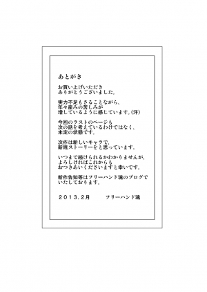 [Freehand Tamashii] Kinshin Rankou - Oba Double. [English] {Ragged Translations} - Page 41