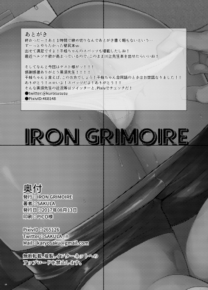 [IRON GRIMOIRE (SAKULA)] Kabe Chie (Persona 4) [English] [Naxusnl] [Digital] - Page 26